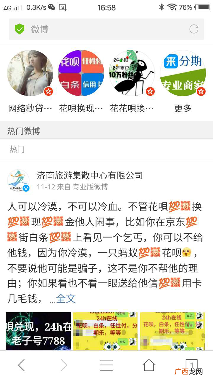 微博搜索排名靠前的方法（热点都是这么推广出