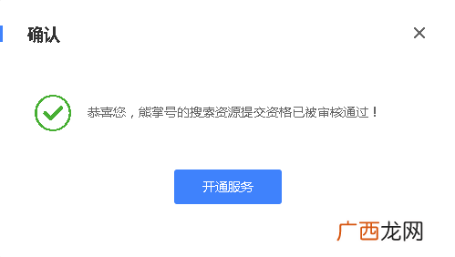 申请百度熊掌号通过的基本条件和技巧！