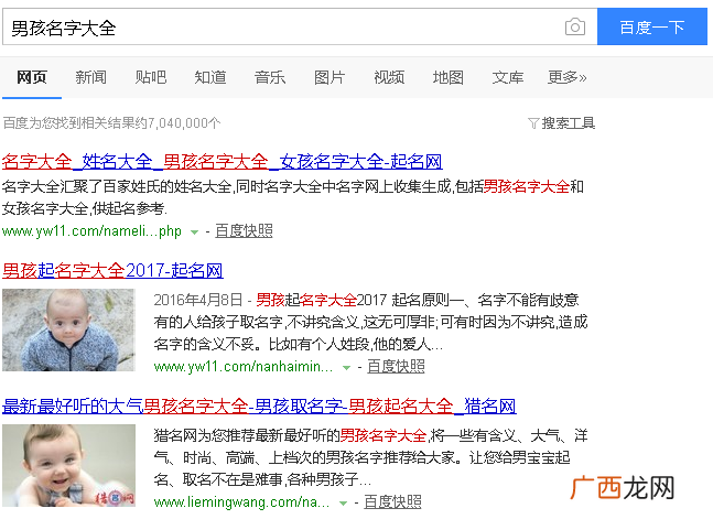 2017男孩名字大全的推广方案和暴利方向！