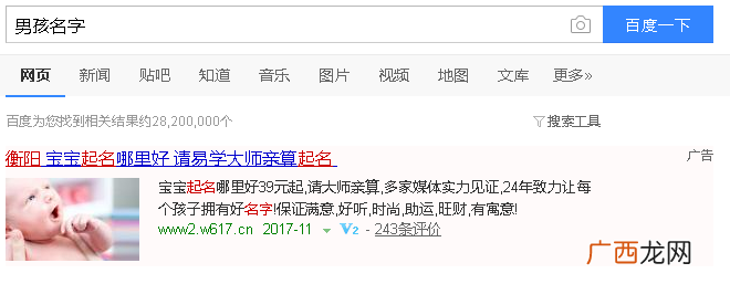 2017男孩名字大全的推广方案和暴利方向！
