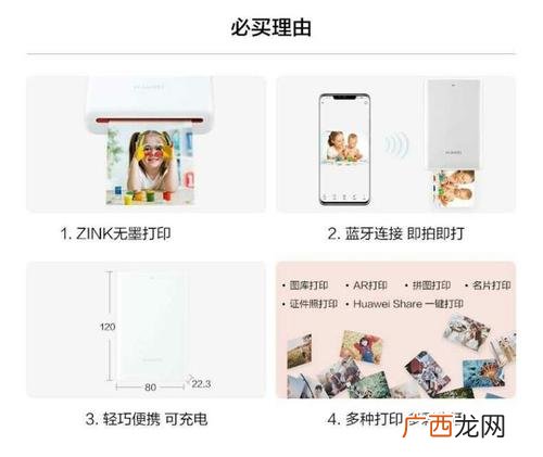 华为便携打印机好用吗华为便携打印机值得买吗