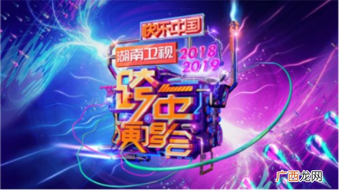 跨年张艺兴，张艺兴湖南卫视跨年演唱会全员抖腿