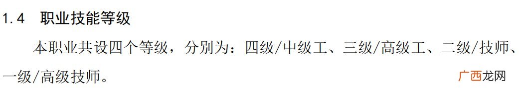 西安公共营养师职业等级划分标准