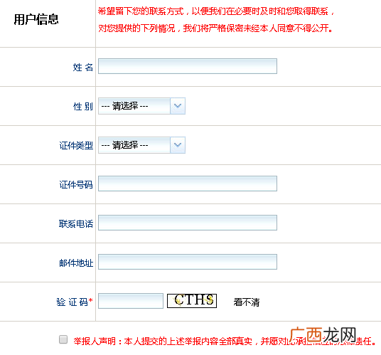 100%有效 违法网站举报流程
