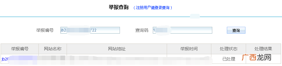 100%有效 违法网站举报流程