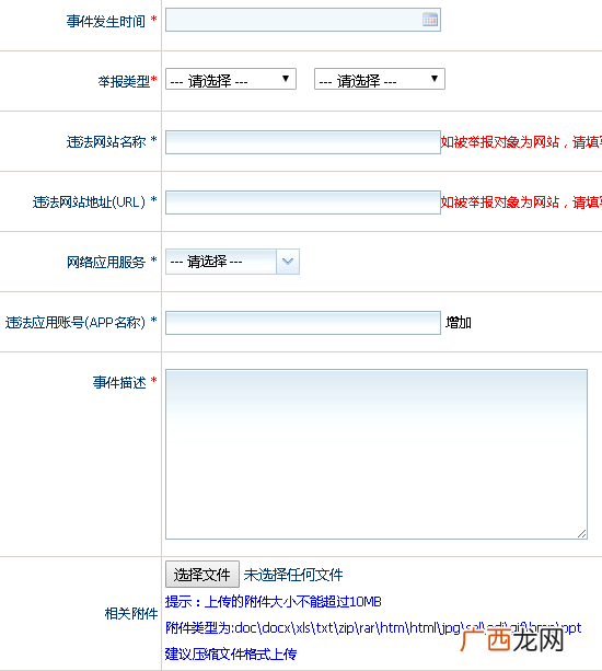 100%有效 违法网站举报流程
