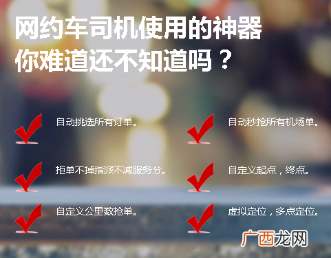 利用滴滴抢单软件，滴滴司机都是这样发财的！
