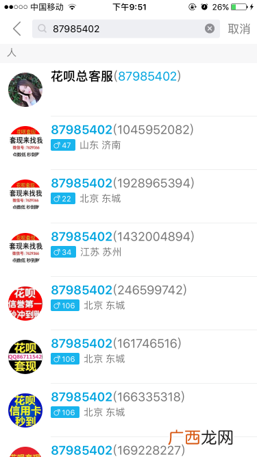 QQ搜索也可以推广，并且推广的效果非常好！