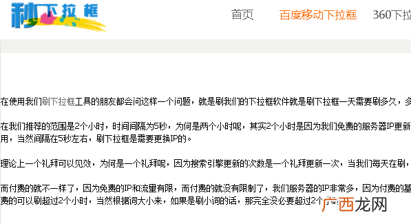 如何用网站首页垄断一个行业的关键词！