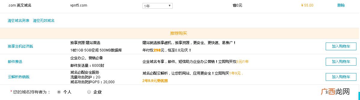怎样注册网站域名，注册域名的流程