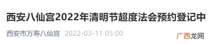 2022西安清明节万寿八仙宫法会需要预约吗