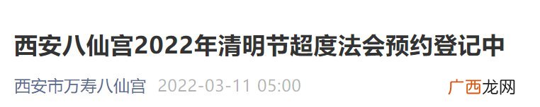 2022西安万寿八仙宫清明节有什么活动