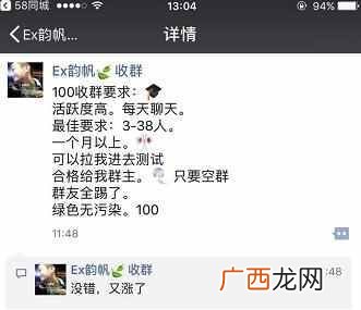 一个微信群能卖100块?你卖的群都被用于微信红