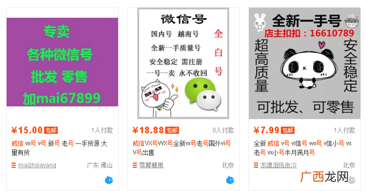 3天赚1000元 解密微信小号批发平台的赚钱内幕