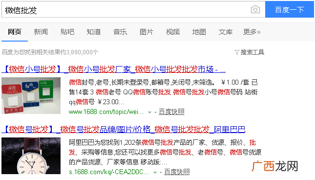3天赚1000元 解密微信小号批发平台的赚钱内幕