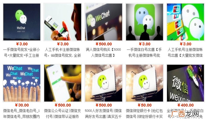 3天赚1000元 解密微信小号批发平台的赚钱内幕