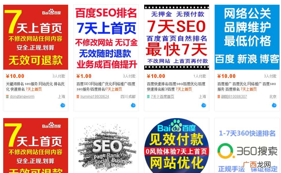 关键词排名优化外包公司的优化方法（七天上首