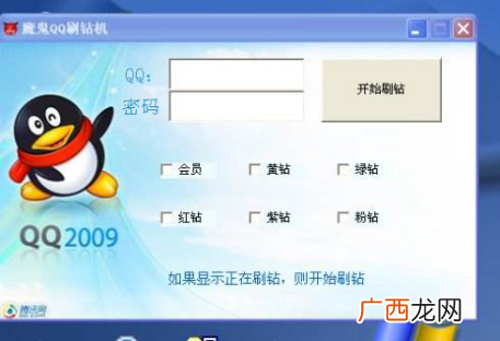 解密qq刷钻业务低价获暴利的内幕（3元一个月的