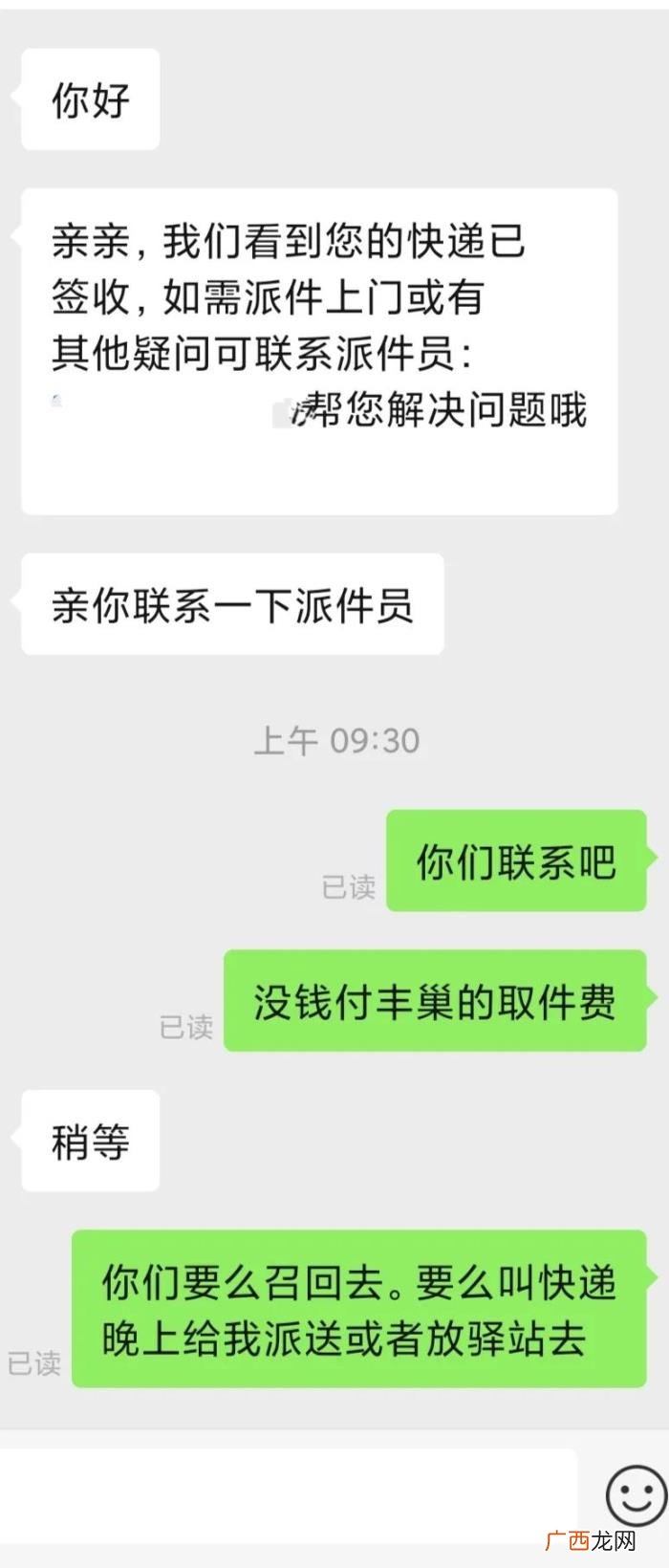 如何拒绝快递放丰巢，拒绝丰巢取件费有错吗
