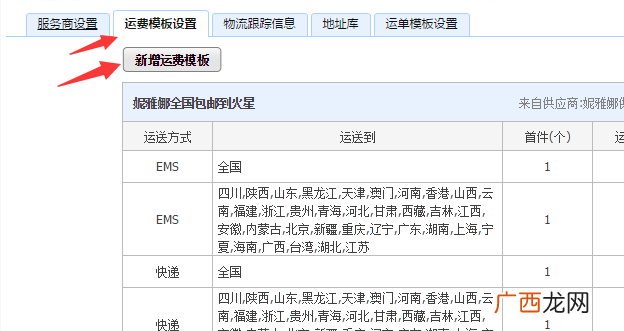 淘宝运费模板怎么设置_部分地区包邮怎么设置淘