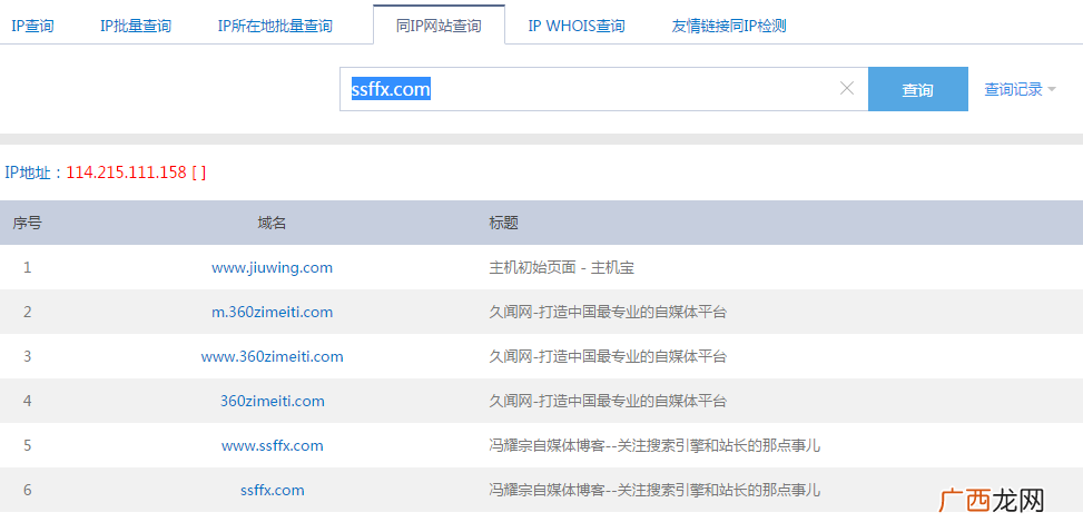 同ip站点是什么意思,如何查询同ip站点？