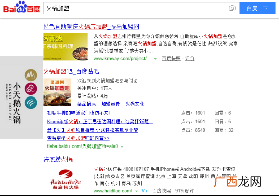一个百度霸屏广告技术(劫持百度搜索流量并在