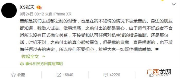张天的微博，张天发声明话题微博热搜榜第一