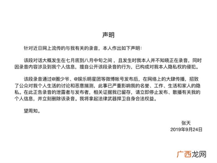 张天的微博，张天发声明话题微博热搜榜第一