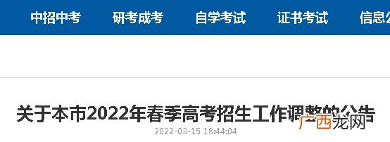 附官方通知 2022上海春考校测会不会取消