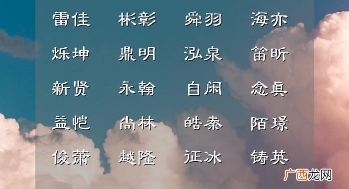 带有欣字的男孩名字，独特小众的绝美男孩名字