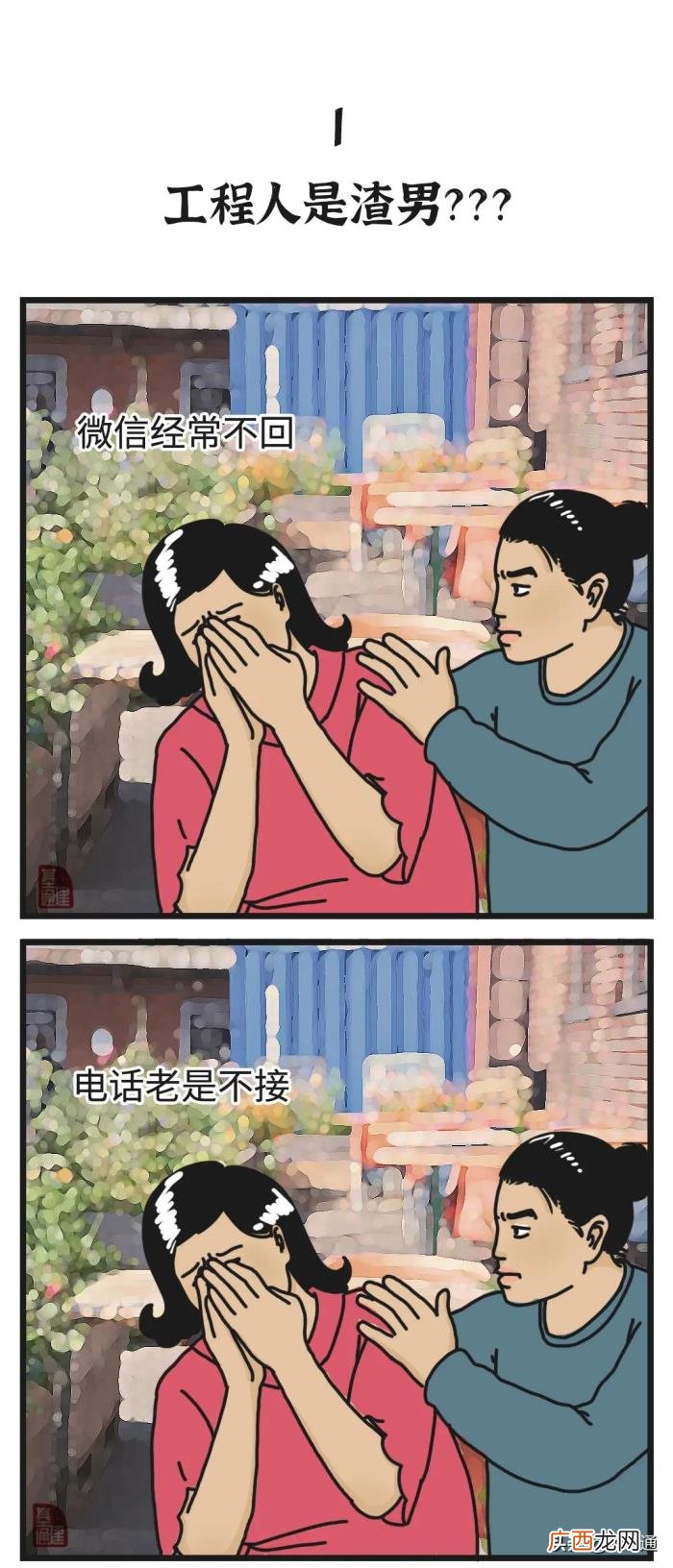 听说…工程人大多是渣男 为什么做工程的男人容易出轨