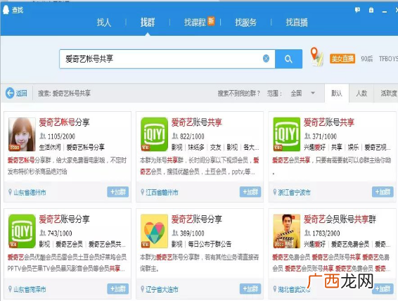 利用免费分享爱奇艺会员账号共享获上万流量