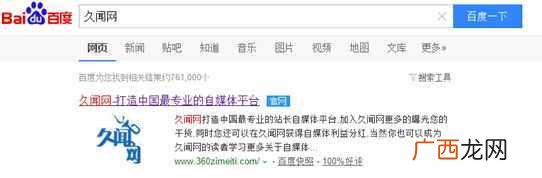 百度官网认证申请方法和流程