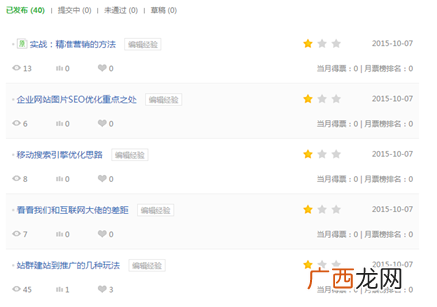 发布百度经验100%被审核通过的方法