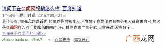 百度知道推广方法（附：问题被删除的解决办法