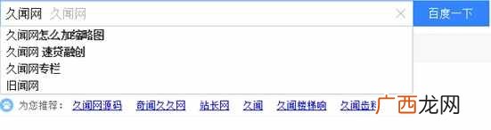 百度知道推广方法（附：问题被删除的解决办法