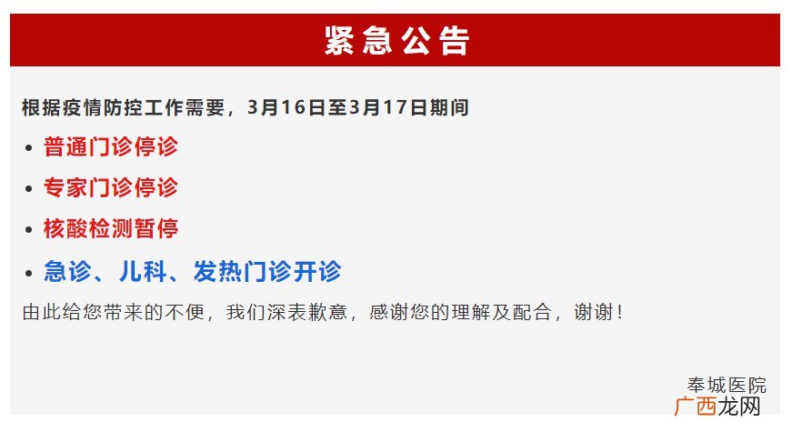 上海奉城医院门诊暂时停诊通知