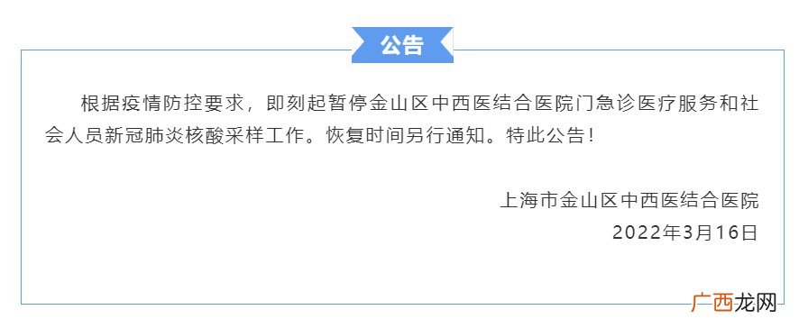 上海市金山区中西医结合医院停诊消息