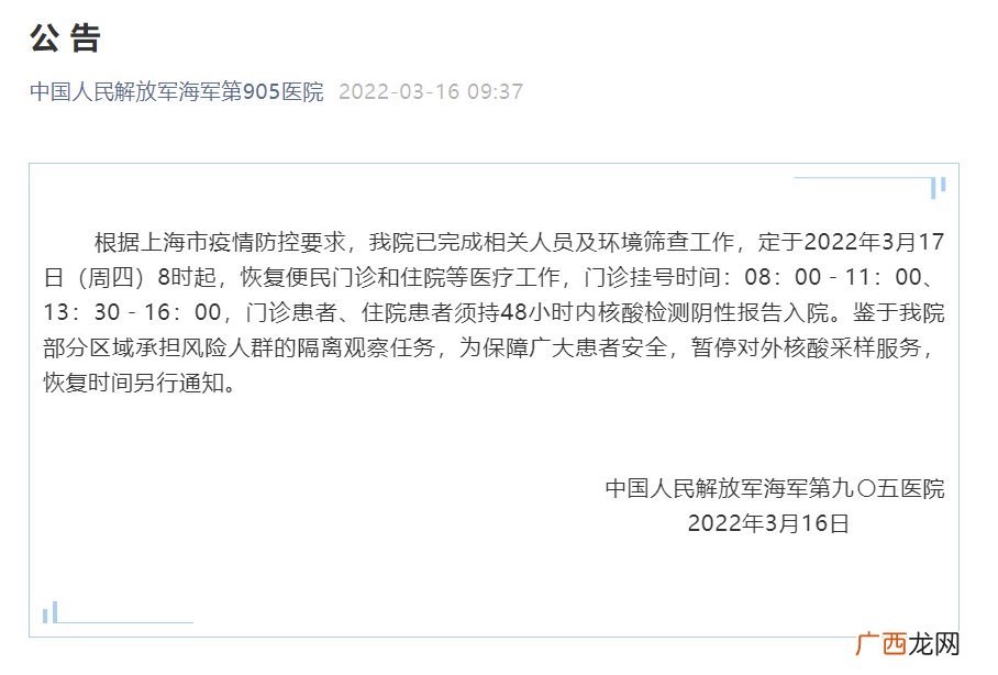 海军第905医院停复诊消息汇总