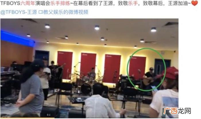 演唱会乐手，TFBOYS六周年演唱会乐手彩排