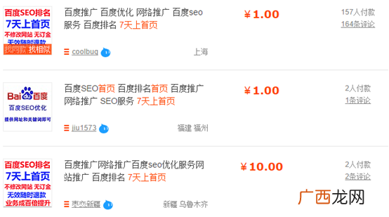 百度排名优化7天上首页是怎么做到的？