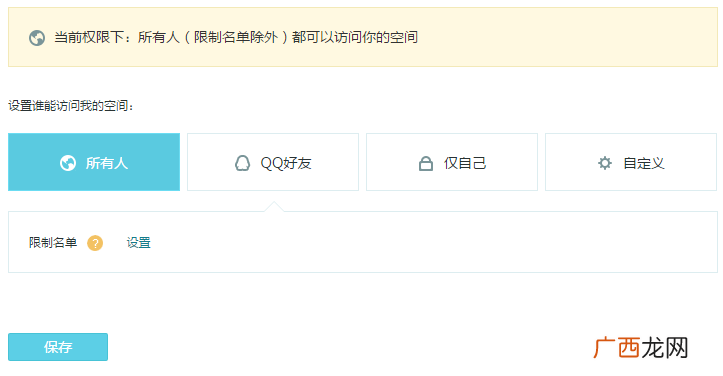 qq空间排名优化技巧实战