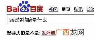 谁说外链失效了 SEO外链推广你还在做吗？