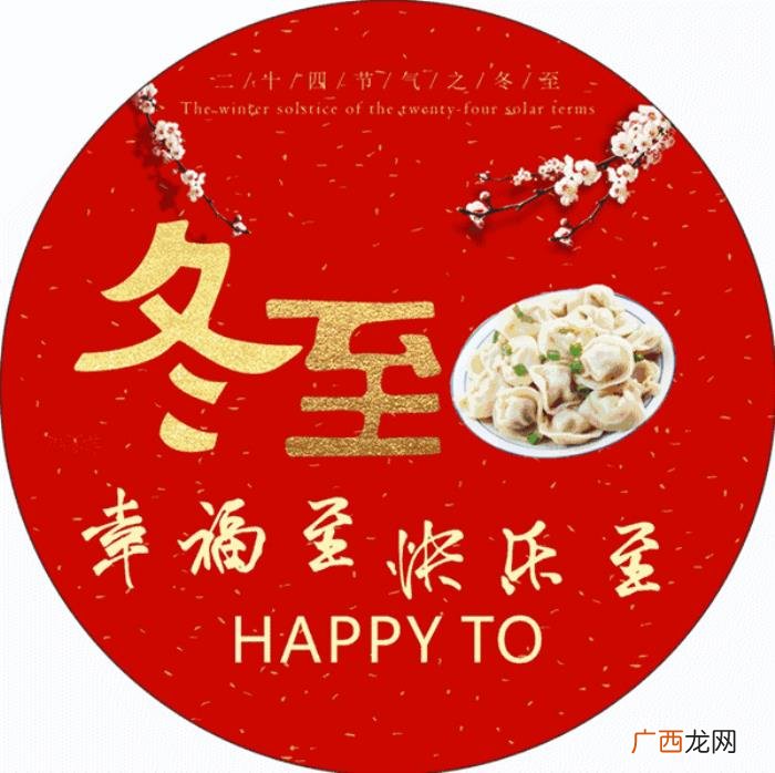 冬至祝福语唯美句子 冬至图片唯美