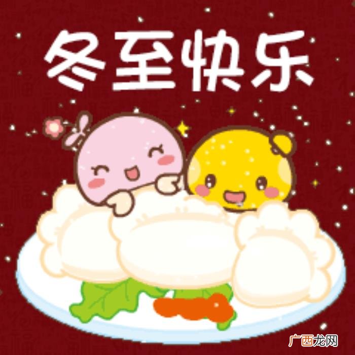 冬至祝福语唯美句子 冬至图片唯美