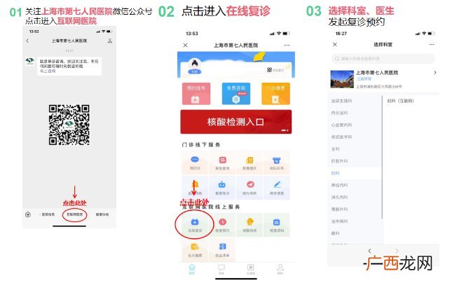 上海第七人民医院互联网医院线上就诊指南