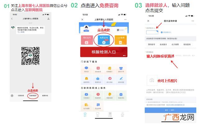 上海第七人民医院互联网医院线上就诊指南