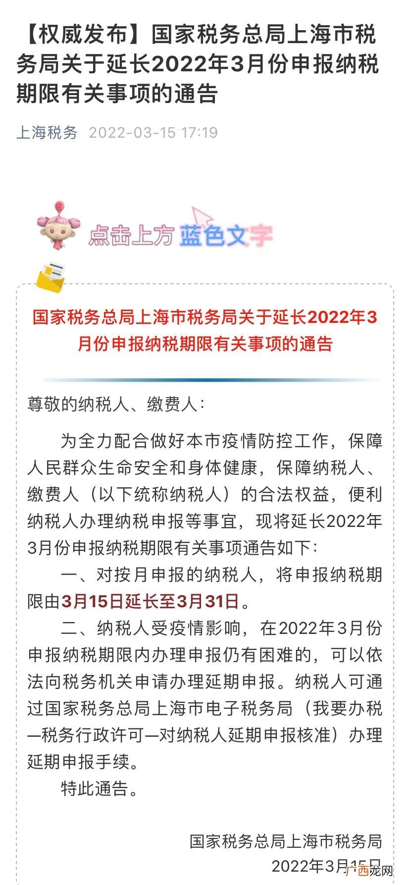 附公告 上海3月纳税申报截止日期延长至3月31日