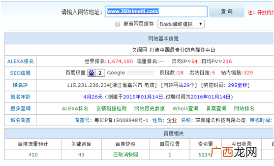 最快速排名的方法，一个礼拜到权重2。