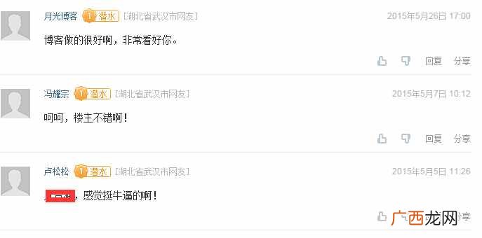 最具有创意的博客留言推广